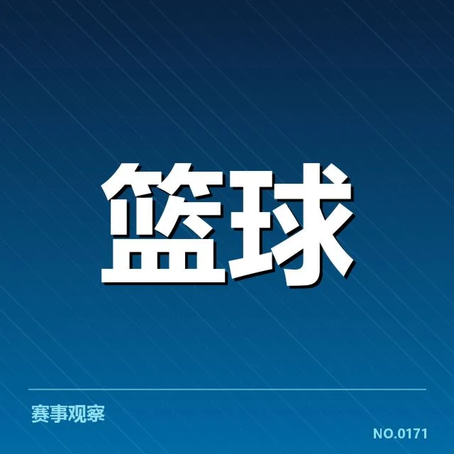 总决赛关键球背后,首发球员调度引发疑问