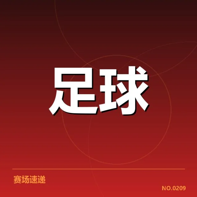 近期欧洲杯主客场参赛名单和赛程安排