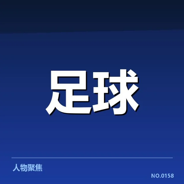 阿贾克斯球场建设：俱乐部资金投入与可持续性疑问