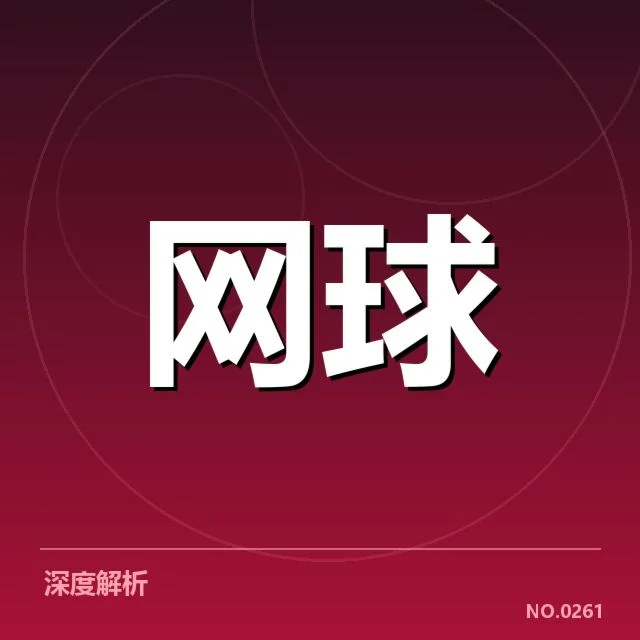郑钦文参赛数据与裁判人员信息