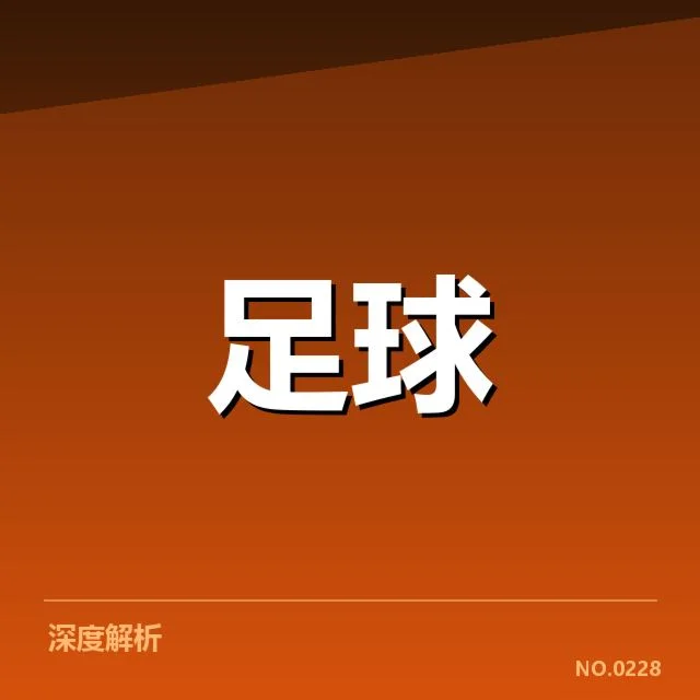 中超积分榜排名争夺激烈:俱乐部未来走势如何影响联赛格局
